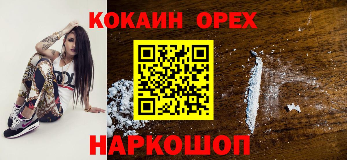Кокаин 99% Городец