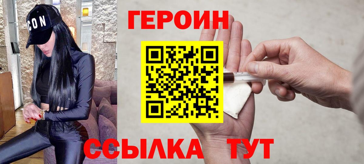 Героин VHQ Городец