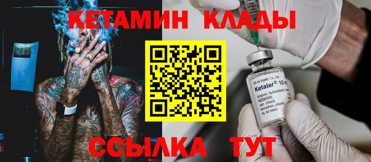 Кетамин VHQ  КЕТАМИН VHQ  Городец  Вход с VPN 