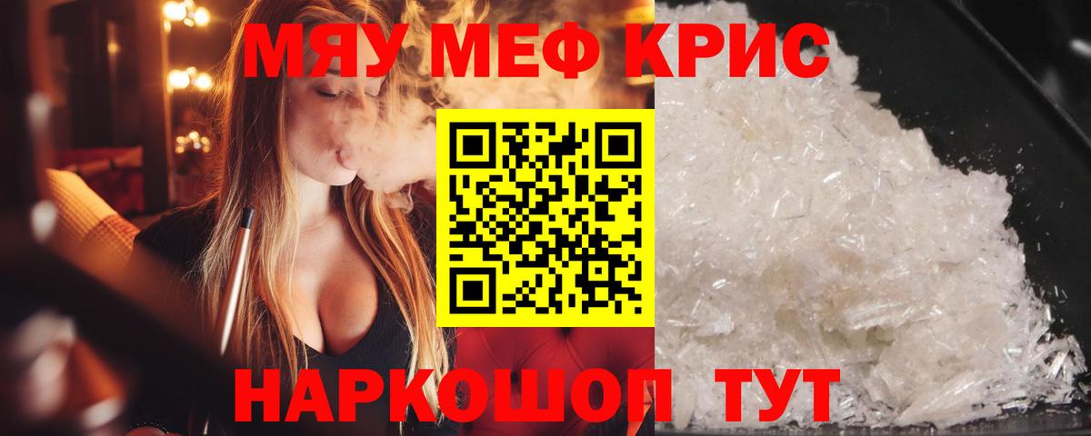 Меф мяу мяу мука Городец