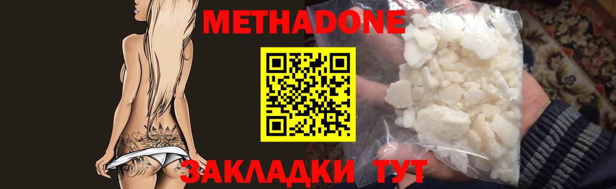 Метадон кристалл  Метадон VHQ  Городец  Вход с VPN 