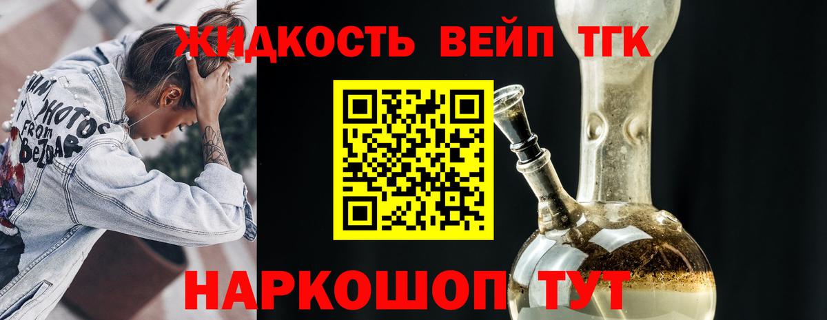 ТГК гашишное масло Городец